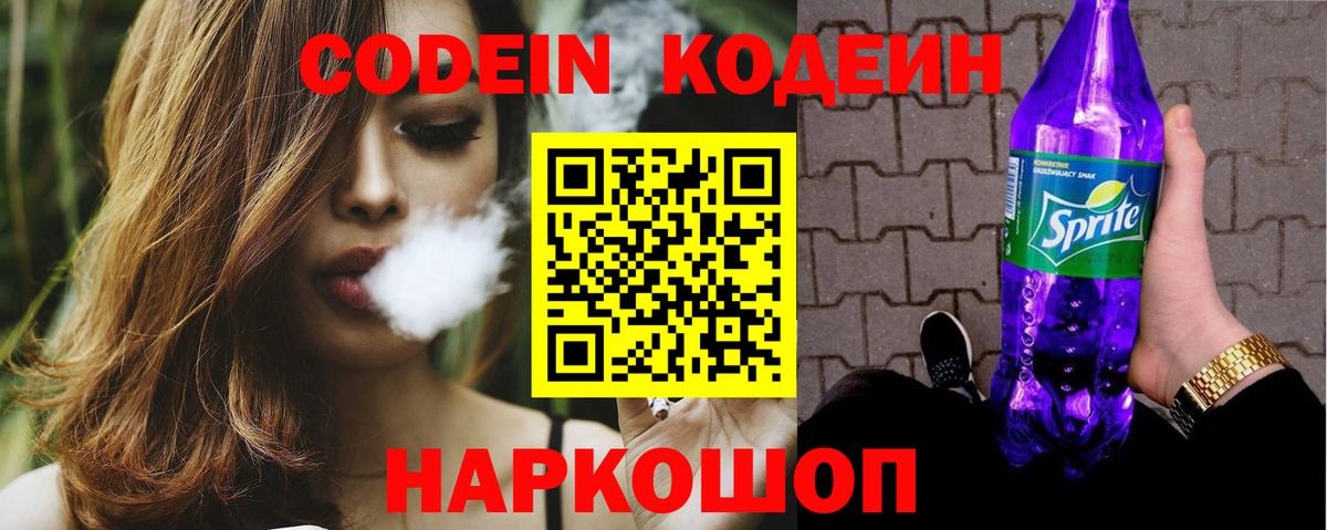 Кодеиновый сироп Lean напиток Lean (лин) Югорск