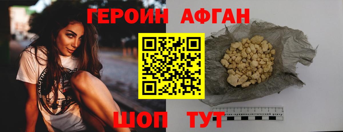 ГЕРОИН Афган Югорск