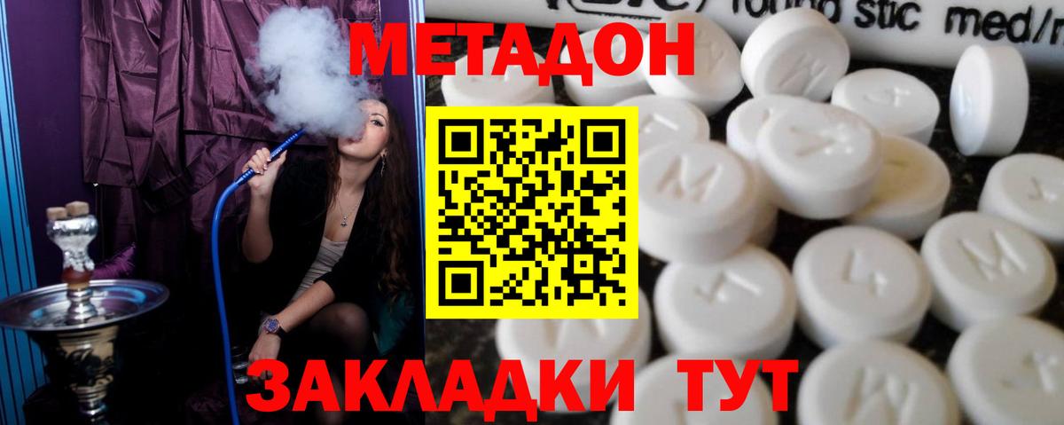 Метадон methadone Югорск