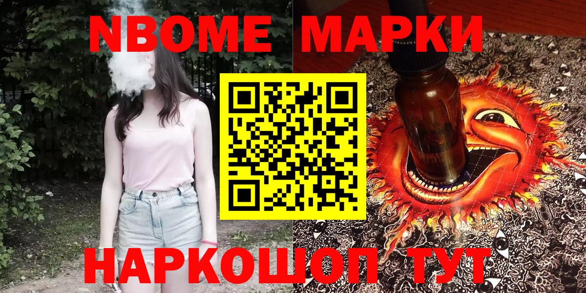 Марки 25I-NBOMe 1,5мг  Вход с VPN  Югорск  Марки 25I-NBOMe 1,5мг 