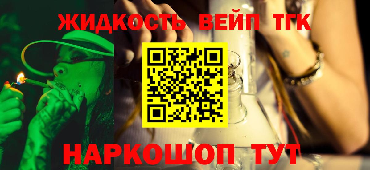 Югорск  ТГК вейп с тгк  Дистиллят ТГК концентрат  Вход с VPN 