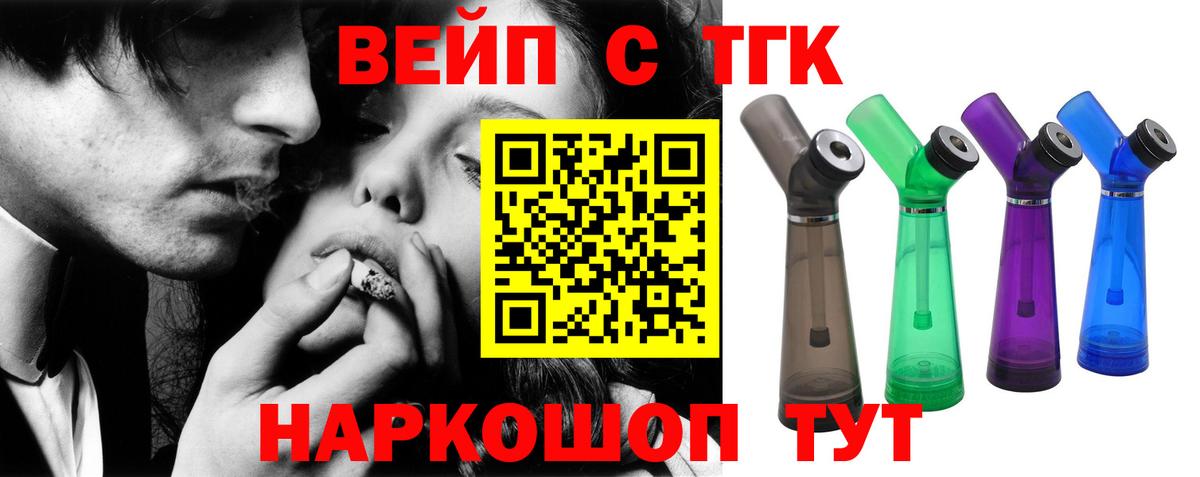ТГК вейп Югорск